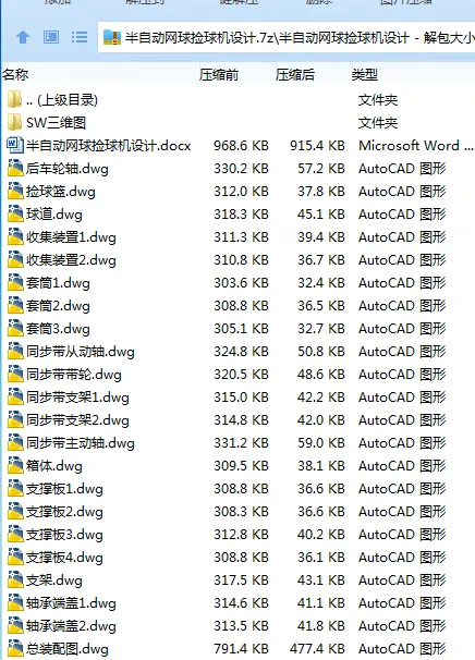 Z3625-半自动网球捡球机设计【含SW三维图】