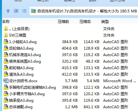 Z3631-自动洗车机设计【含SW三维图】