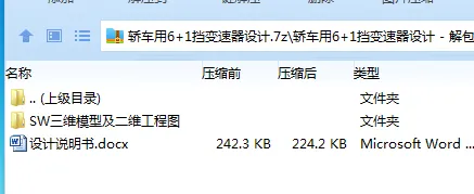 Z3634-轿车用6+1挡变速器设计【含SW三维图】
