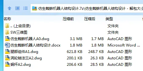 Z3639-仿生蜘蛛机器人结构设计【含SW三维图】