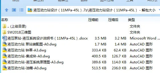 Z3641-液压动力站设计（11MPa-45L）【含SW三维图】