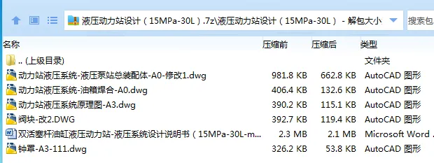 Z3642-液压动力站设计(15MPa-30L) Z3642-液压动力站设计(15MPa-30L)
