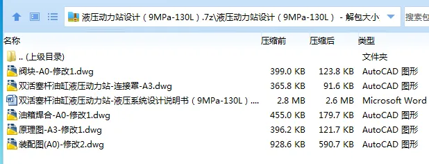 Z3645-液压动力站设计(9MPa-130L) Z3645-液压动力站设计(9MPa-130L)