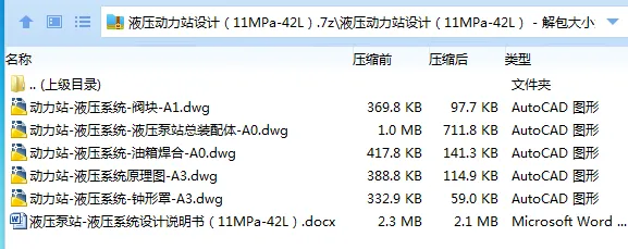 Z3647-液压动力站设计（11MPa-42L）