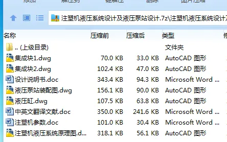 Z3650-注塑机液压系统设计及液压泵站设计
