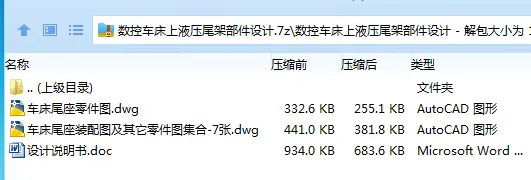 Z3653-数控车床上液压尾架部件设计 Z3653-数控车床上液压尾架部件设计