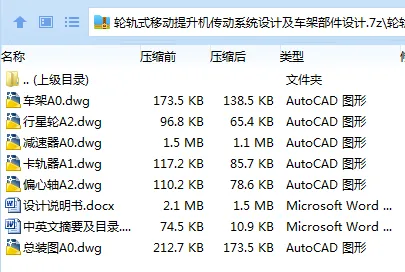Z3655-轮轨式移动提升机传动系统设计及车架部件设计