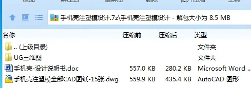 Z3658-手机壳注塑模设计【含UG三维图】 Z3658-手机壳注塑模设计【含UG三维图】