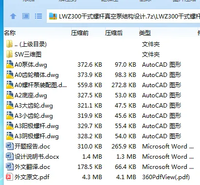 Z3667-LWZ300干式螺杆真空泵结构设计【含SW三维图】 Z3667-LWZ300干式螺杆真空泵结构设计【含SW三维图】