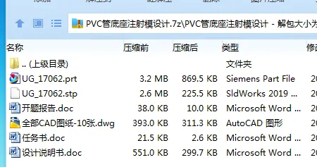 Z3673-PVC管底座注射模设计【含UG三维图】
