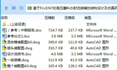 Z3675-基于FLUENT的高压磨料水射流喷嘴的结构设计及仿真研究