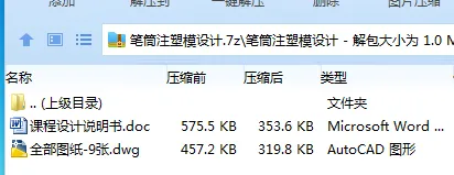 Z3677-笔筒注塑模设计