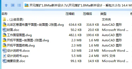Z3683-开元煤矿1.8Mta新井设计