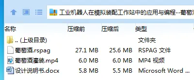 Z3689-工业机器人在模拟装配工作站中的应用与编程--葡萄酒灌装