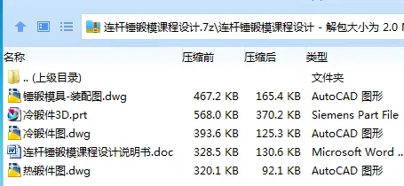 Z3692-连杆锤锻模课程设计