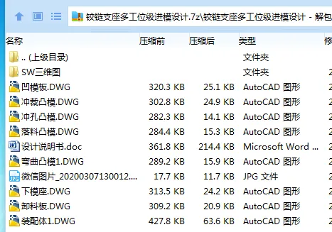 Z3697-铰链支座多工位级进模设计【含SW三维图】