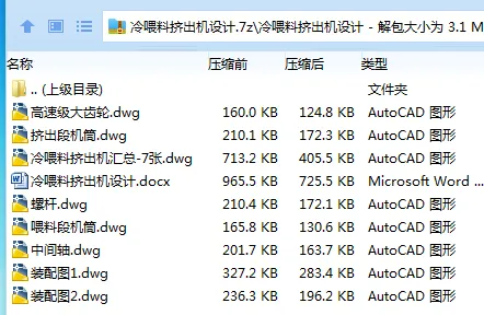 Z3701-冷喂料挤出机设计