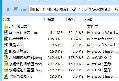 Z3703-h江水利枢纽水闸设计
