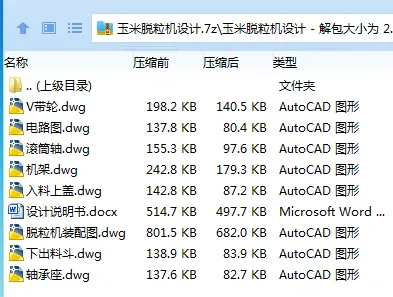 Z3707-玉米脱粒机设计-含控制
