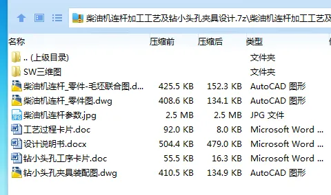 K2259-柴油机连杆加工工艺及钻小头孔夹具设计【含SW三维图】