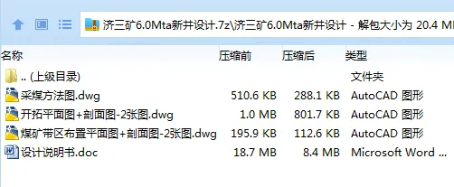 Z3709-济三矿6.0Mta新井设计