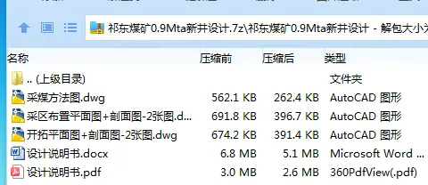 Z3711-祁东煤矿0.9Mta新井设计