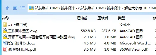 Z3714-祁东煤矿3.0Mta新井设计