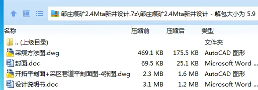 Z3715-邹庄煤矿2.4Mta新井设计