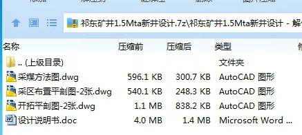 Z3717-祁东矿井1.5Mta新井设计