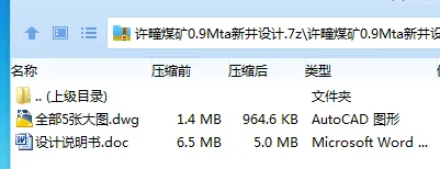 Z3729-许疃煤矿0.9Mta新井设计