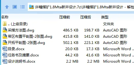 Z3731-许疃煤矿1.8Mta新井设计