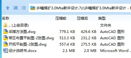 Z3733-许疃煤矿3.0Mta新井设计 Z3733-许疃煤矿3.0Mta新井设计