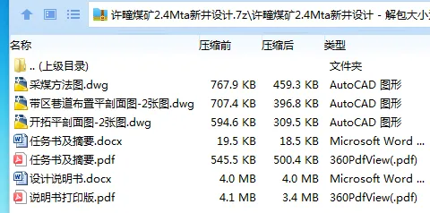 Z3734-许疃煤矿2.4Mta新井设计