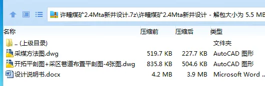 Z3735-许疃煤矿2.4Mta新井设计