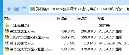 Z3739-孙村煤矿1.8Mta新井设计
