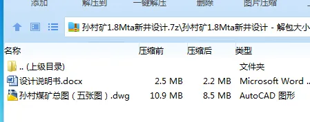 Z3742-孙村矿1.8Mta新井设计