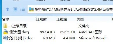 Z3743-姚桥煤矿2.4Mta新井设计
