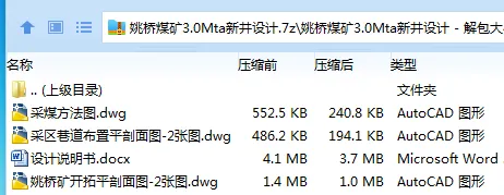 Z3746-姚桥煤矿3.0Mta新井设计
