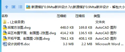 Z3751-新源煤矿0.9Mta新井设计