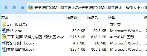 Z3758-朱集煤矿0.6Mta新井设计
