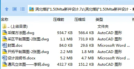 Z3762-涡北煤矿1.50Mta新井设计