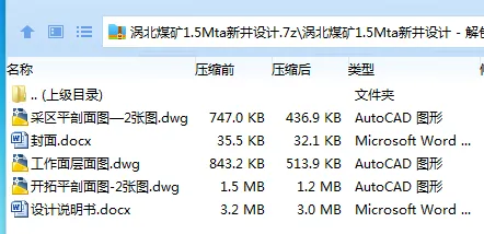 Z3763-涡北煤矿1.5Mta新井设计