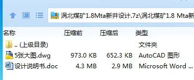 Z3765-涡北煤矿1.8Mta新井设计