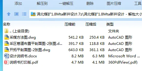 Z3767-涡北煤矿1.8Mta新井设计