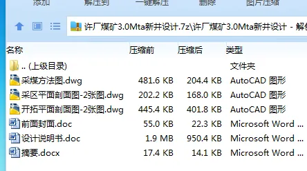 Z3769-许厂煤矿3.0Mta新井设计