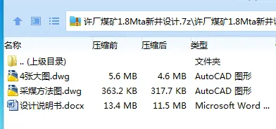 Z3771-许厂煤矿1.8Mta新井设计