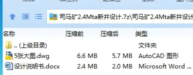 Z3776-司马矿2.4Mta新井设计