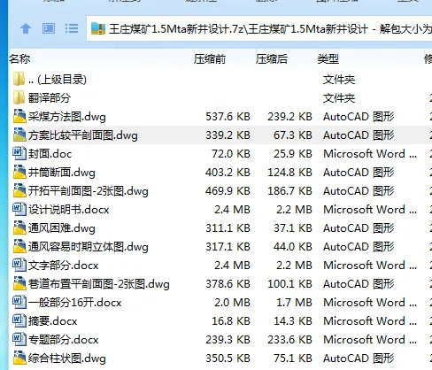 Z3779-王庄煤矿1.5Mta新井设计