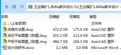 Z3780-王庄煤矿1.8Mta新井设计