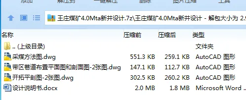 Z3781-王庄煤矿4.0Mta新井设计